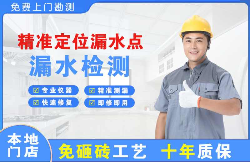 共青城精准测漏点