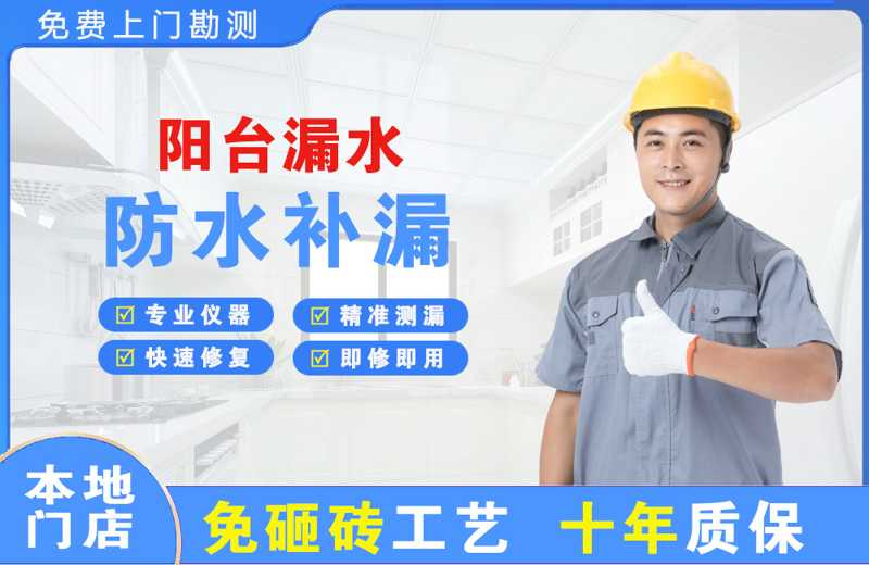 共青城阳台漏水维修